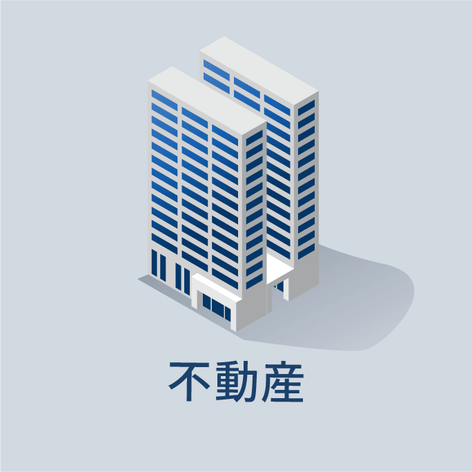 不動産